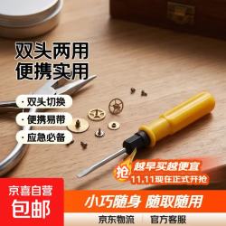 京喜自营-专用品牌 两用螺丝刀一字十字两头用双用套装螺丝刀批起子套装 2寸+3寸+4寸各一把