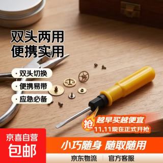 京喜自营-专用品牌 两用螺丝刀一字十字两头用双用套装螺丝刀批起子套装 2寸+3寸+4寸各一把