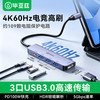毕亚兹 Type-C扩展坞雷电拓展坞HDMI接口转换器144Hz高刷 苹果MacbookAir小米联想电脑