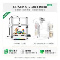 CREALITY SPARKX i7 3D打印机轻量多色套装（CFS NANO）