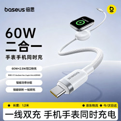 倍思 苹果手表充电器PD60W快充二合一充电线适配iPhone18/17/16手机watchS12/11/10/9/SE/Ultra3/4