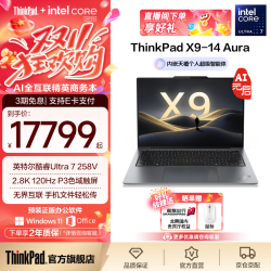 ThinkPad X9 14 Aura AI 元启版 全新酷睿2代Ultra处理器 高性能商务精英笔
