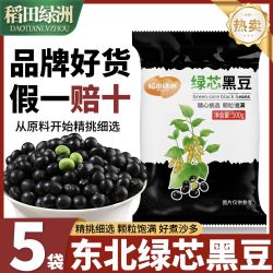 稻田绿洲 东北绿芯黑豆1斤/5斤装打豆浆专用五谷杂粮3斤绿心黑豆