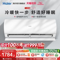 海尔 KFR-35GW/01KMC81U1 变频冷暖 1.5匹 白色 壁挂式空调