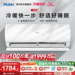 海尔 KFR-35GW/01KMC81U1 变频冷暖 1.5匹 白色 壁挂式空调