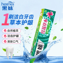 黑妹 红花草本水晶牙膏薄荷香型清新口气清洁牙齿 红花草本水晶牙膏* 90g*1支