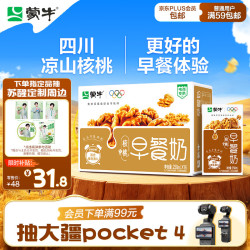 蒙牛 早餐核桃牛奶 250ml*16盒 礼盒装