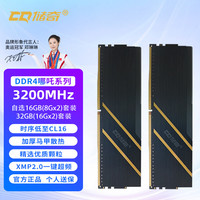 储奇 哪吒系列 DDR4 3200/3600/4000频率套装 RGB台式机内存条 哪吒DDR4 3200 CL16低时序 32GB