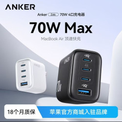安克 70W多口充电器iPhone18快充头苹果17ProMax闪充小巧便携