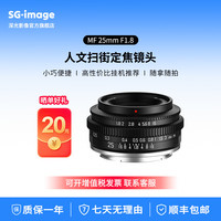 SGIMAGE 深光25mm F1.8大光圈手动对焦镜头人文扫街风景定焦适用于E卡口Z卡口M43卡口X