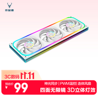 京品鹿 星月VK-360连体风扇 白色反叶 ARGB机箱风扇水冷散热（3D立体灯效/四面千层镜/3连体