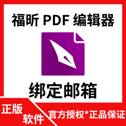 SOFTHEAD 福昕会员 PDF 文档编辑器工具软件 福昕会员 1年版