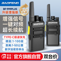 宝锋 BF-999 PLUS商务版一键对频 BF-888S系列 PLUS升