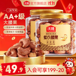 沃隆 每日坚果腰果仁 210g*2罐