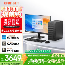 酷开 创维电脑 商用办公台式机  i5-13420H 16G 512G 全套 23.8英寸