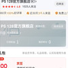 京东PS 128旗舰店看图片店铺进，入会100京豆