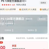 京东PS 128旗舰店看图片店铺进，入会100京豆