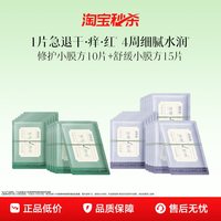 88VIP:佰草集 新品养新颜学生党平价贴片面膜修护舒缓提亮官方