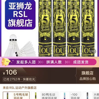 亚狮龙5号-亚狮龙RSL旗舰店