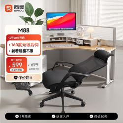西昊 M88人体工学椅家用电脑椅 午休午睡可坐可睡躺椅子办公室座椅