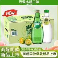 巴黎水 3块一瓶的整箱24瓶法国进口Perrier巴黎水330ml生姜青柠味饮料含气矿泉水