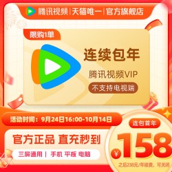 腾讯视频 VIP会员年卡12个月 腾讯影视vip年卡视频会员 不支持电视端