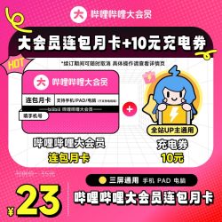 bilibili 哔哩哔哩 vip会员1个月 bilibili大会员B站大vip月度大会员