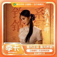 移动端:腾讯视频 Tencent 腾讯 视频会员季卡 3个月