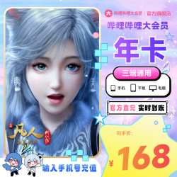 bilibili 哔哩哔哩 B站大会员12个月