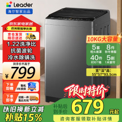 海尔 Leader 统帅 咕咚系列 TQB100-M533 波轮洗衣机 10kg