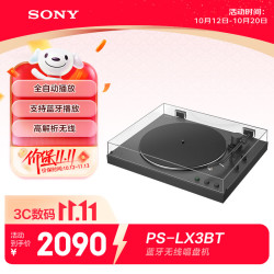 索尼 PS-LX3BT 蓝牙无线黑胶唱盘机