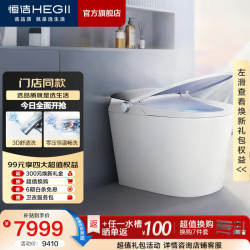 恒洁 感应自动开盖 智能马桶  305坑距 （预留290-390mm）