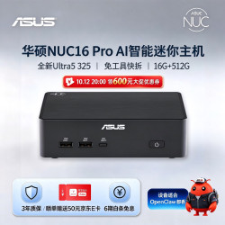 华硕 NUC16 Pro mini迷你主机 高性能商用workbuddy智能体电脑整机 (Ultra
