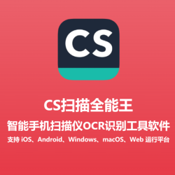 扫描全能王会员 CS 智能手机扫描仪OCR识别工具软件PDF编辑合并拆分图片转文本注册激活码 年卡