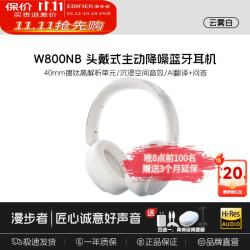 漫步者 W800NB头戴式主动降噪蓝牙耳机无线耳机超长续航手机电脑游戏音乐耳麦礼物数码
