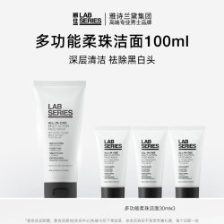 朗仕 男士多功能柔珠洁面乳