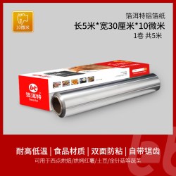 BOERTE 锡纸烤箱家用烘烤空气炸锅锡箔铝箔烧烤食品级烘焙油纸