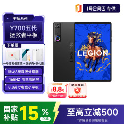 联想 拯救者Y700五代平板电脑骁龙8至尊版3K 165Hz 16G 512G碳晶黑