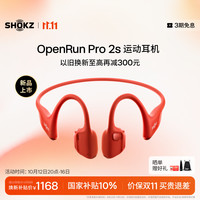 韶音 OpenRun Pro 2S 骨传导蓝牙耳机