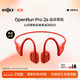 韶音 OpenRun Pro 2S 骨传导蓝牙耳机