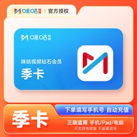 移动端:咪咕视频 钻石会员3个月季卡 咪咕视频VIP会员三个月