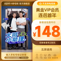 爱奇艺 黄金会员连包年卡12个月vip会员官方直充
