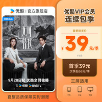 移动端:优酷 VIP会员连续包季卡3个月视频会员