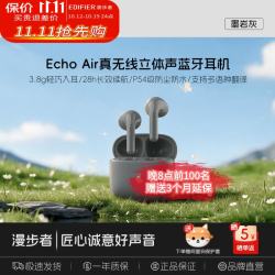 漫步者 Echo Air爱可真无线蓝牙6.0耳机半入耳式AI智能通话长续航同声传译适用全部手机耳塞耳机