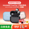 华为 FreeClip2 耳夹2代耳机 新品C形桥舒适鸿蒙苹果安卓新配色礼盒耳饰套装可选送礼礼物现货开