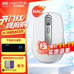 罗技 大师系列MX Anywhere3S蓝牙鼠标商务办公便携轻音鼠标跨屏传输人体工