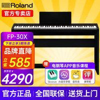 罗兰 FP30X 重锤键盘 黑色+木架+三踏板 电钢琴