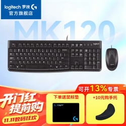 罗技 MK120键鼠套装有线鼠标键盘套装商务办公家用全尺寸键盘USB接口电脑笔记本