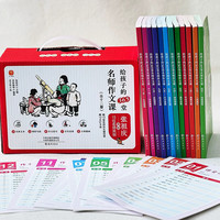 《张祖庆给孩子的365堂名师作文课》（全十二册 礼盒装）