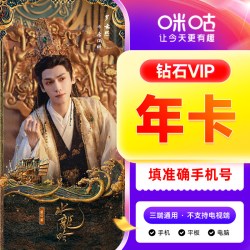 咪咕视频 钻石会员年卡咪咕视频VIP会员12个月 秒到账